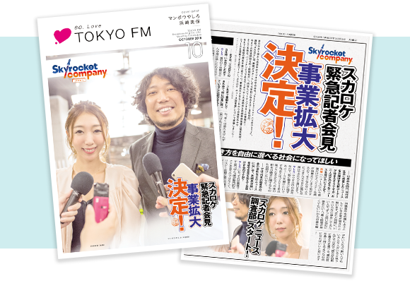 ご提案02 媒体ミッションと“いま”を掛け合わせてオンリーワンをつくりましょう！